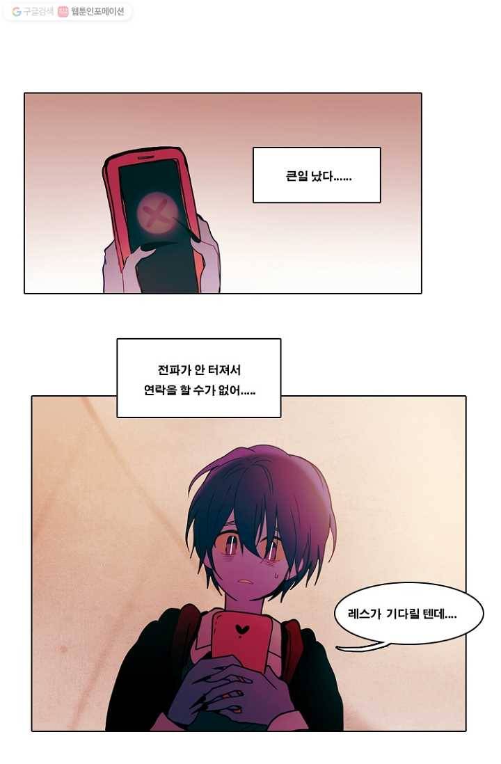 엔드와 세이브 49화 실험실에서(10) 1