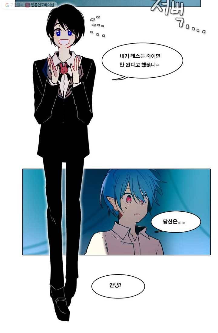 엔드와 세이브 49화 실험실에서(10) 9