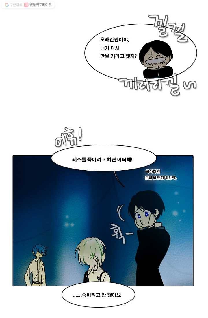 엔드와 세이브 49화 실험실에서(10) 10