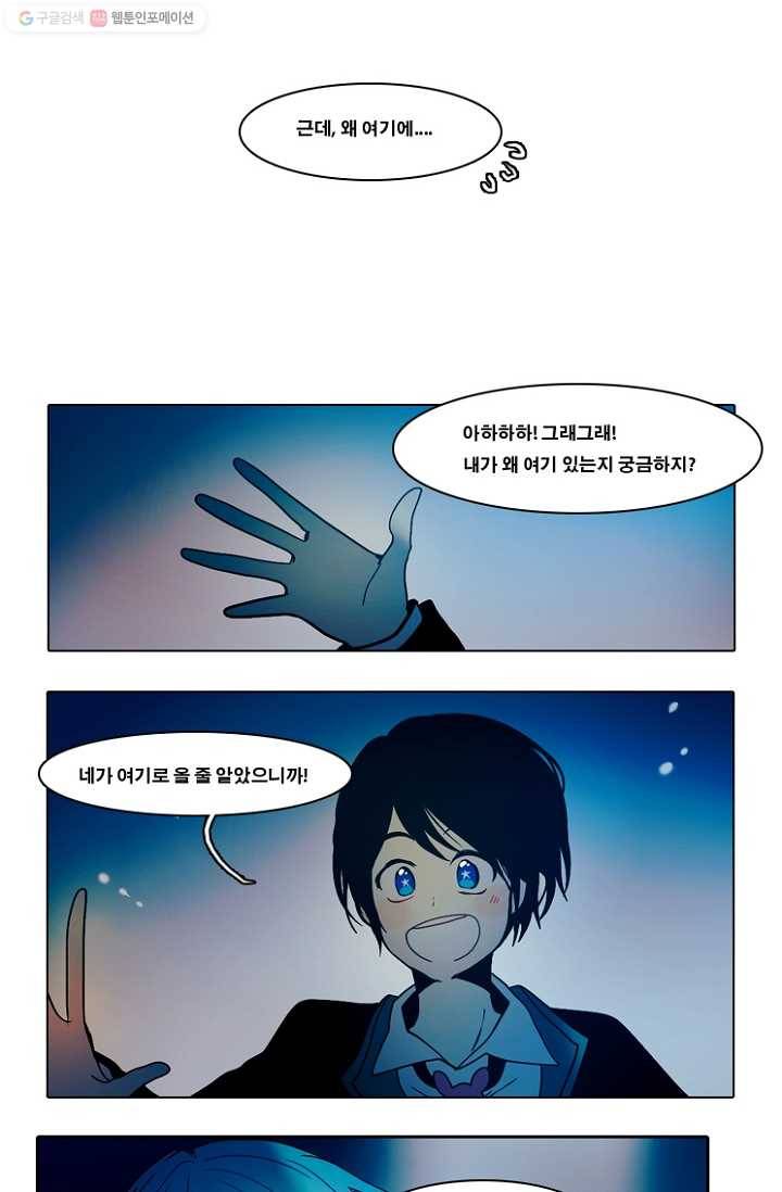 엔드와 세이브 49화 실험실에서(10) 12