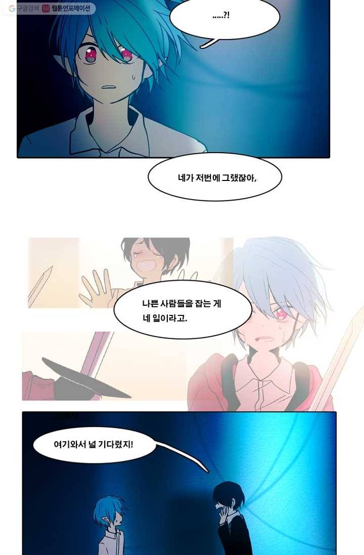 엔드와 세이브 49화 실험실에서(10) 13