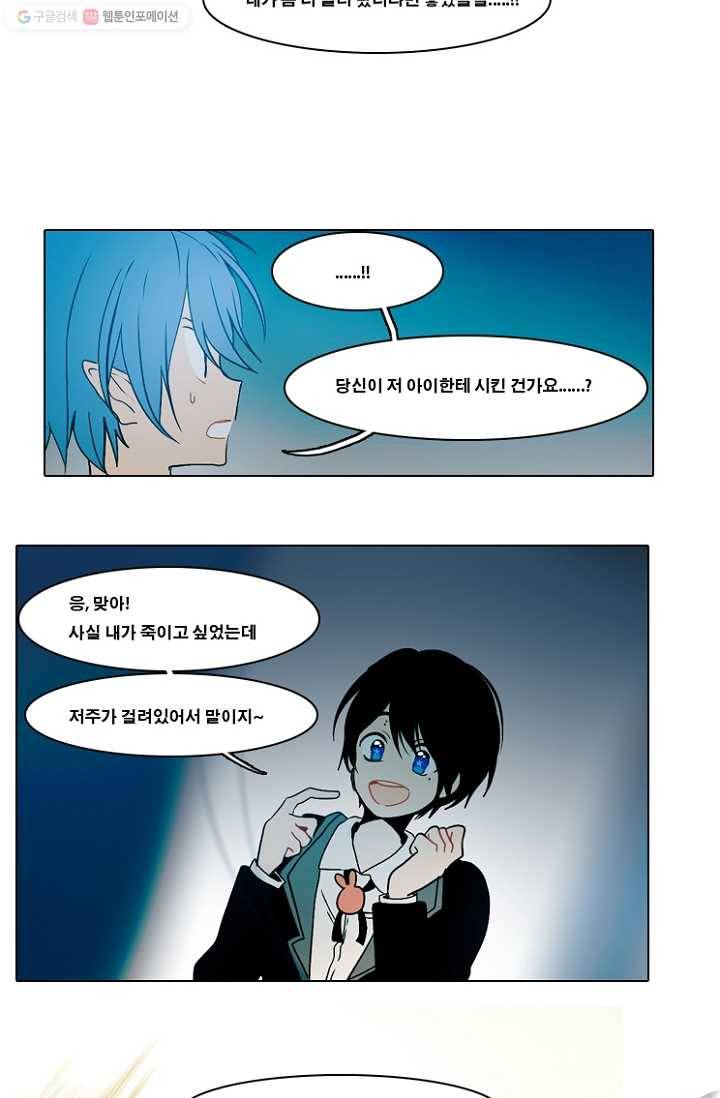 엔드와 세이브 49화 실험실에서(10) 15