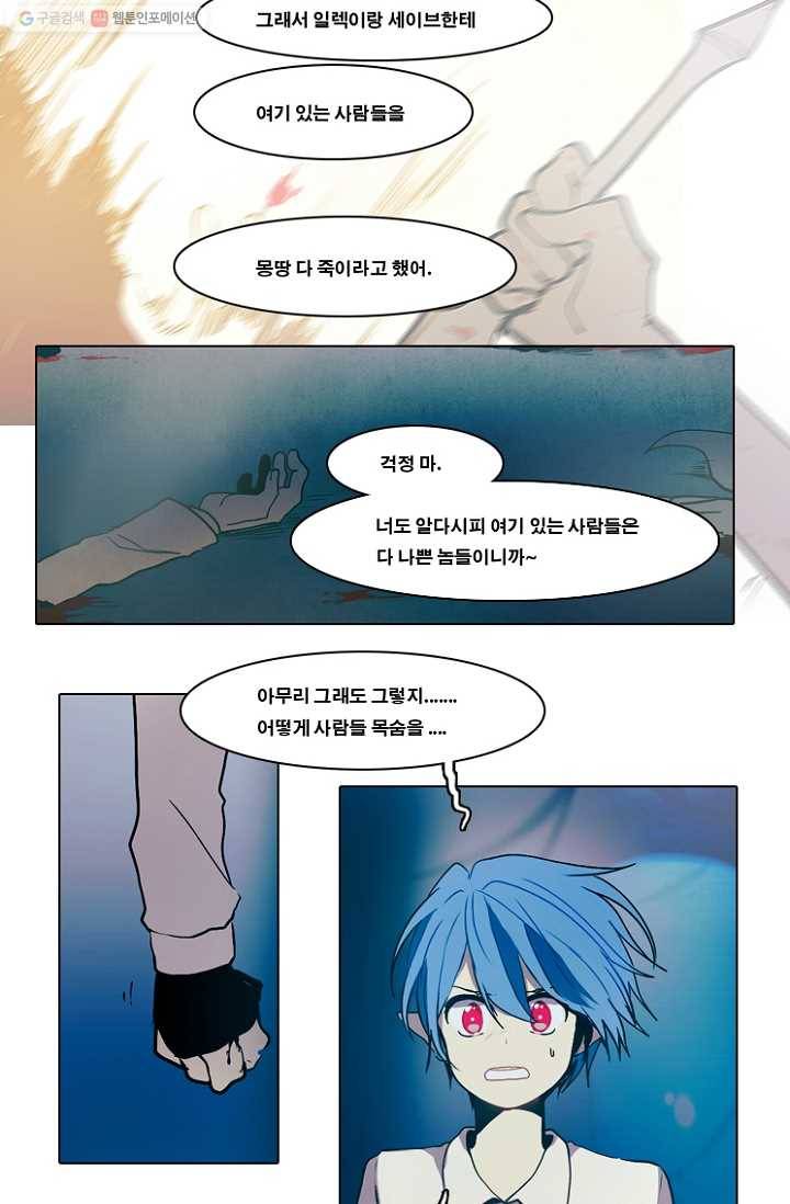 엔드와 세이브 49화 실험실에서(10) 16