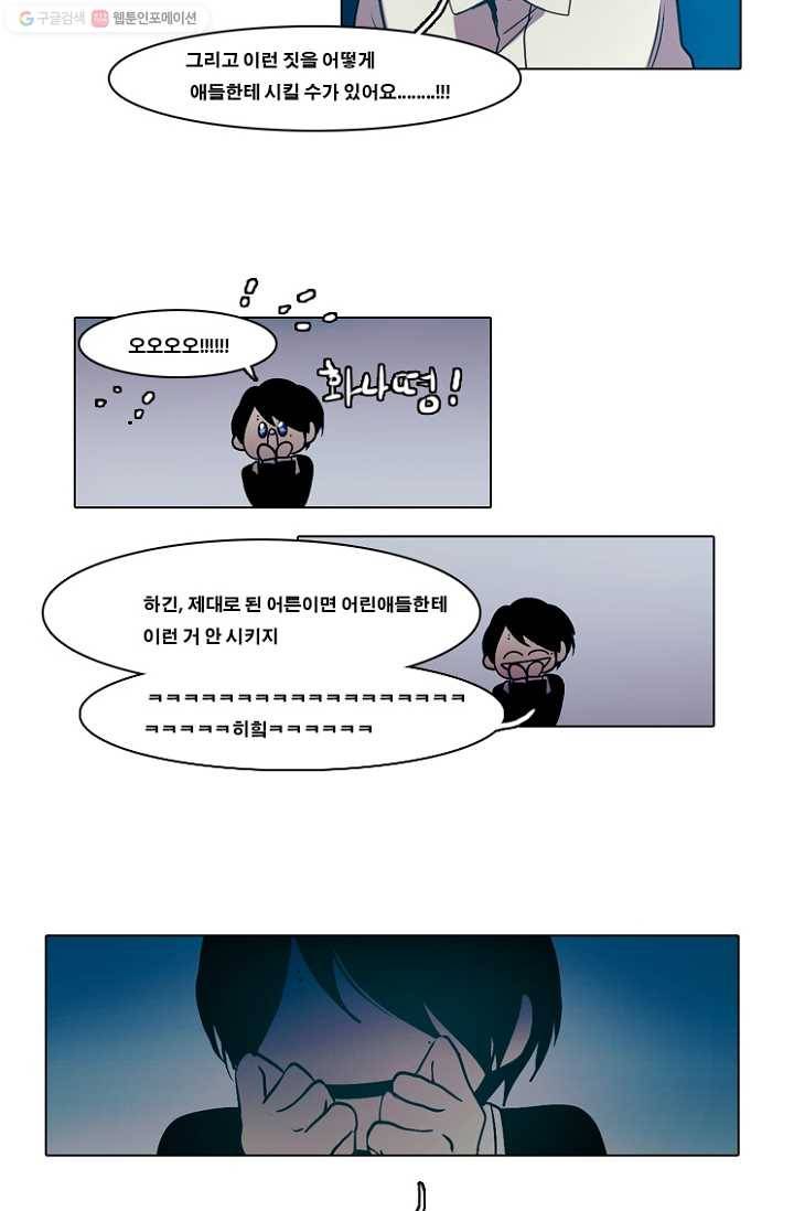 엔드와 세이브 49화 실험실에서(10) 17