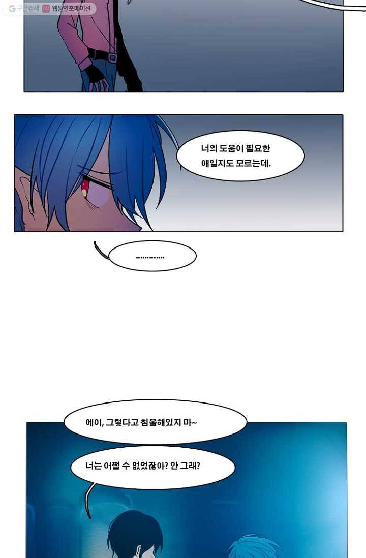 엔드와 세이브 49화 실험실에서(10) 19