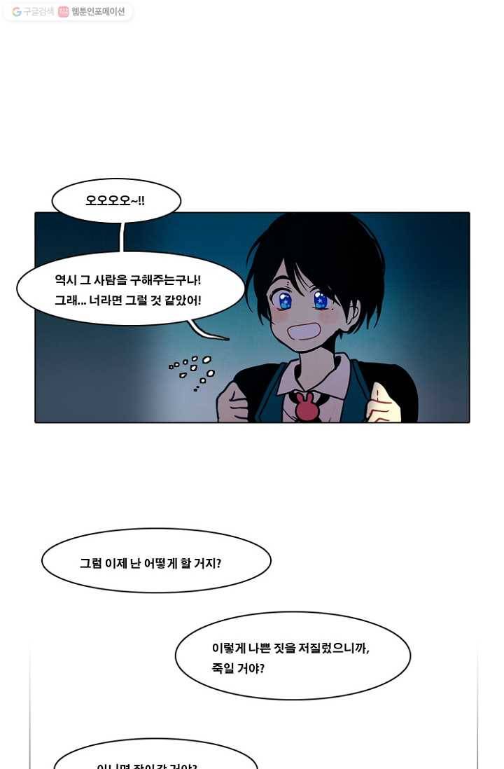 엔드와 세이브 49화 실험실에서(10) 22