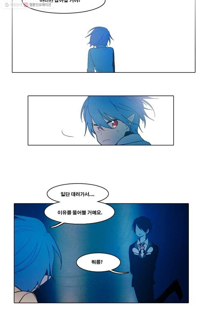 엔드와 세이브 49화 실험실에서(10) 23