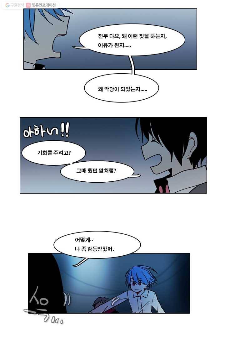 엔드와 세이브 49화 실험실에서(10) 24