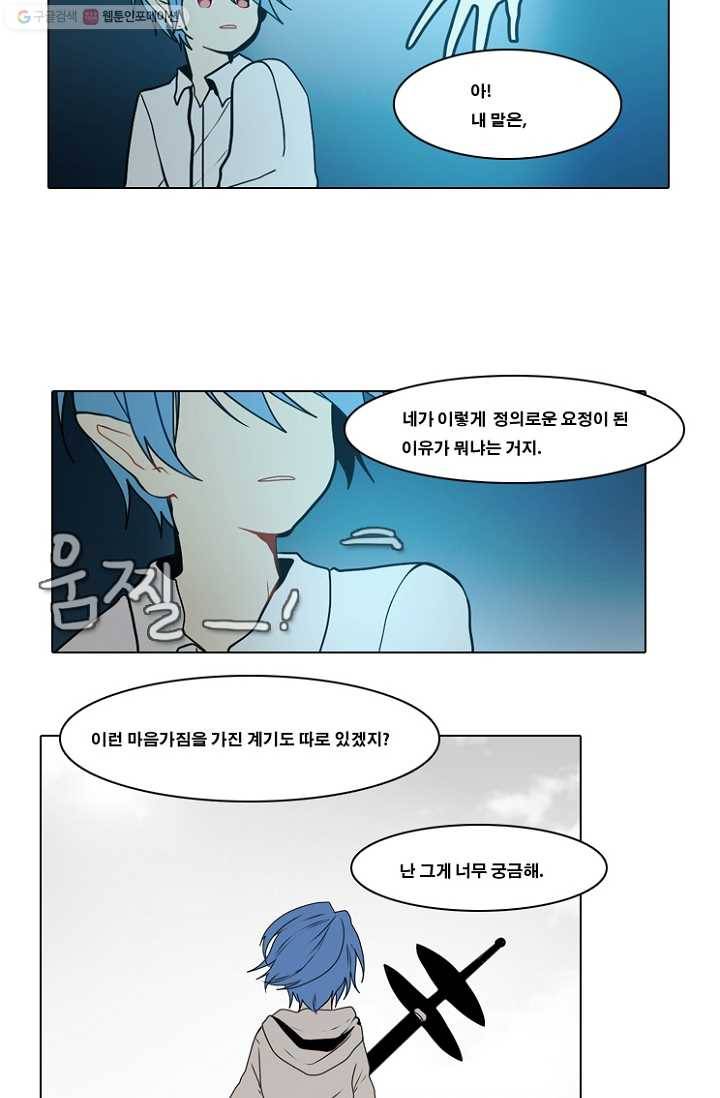 엔드와 세이브 49화 실험실에서(10) 26
