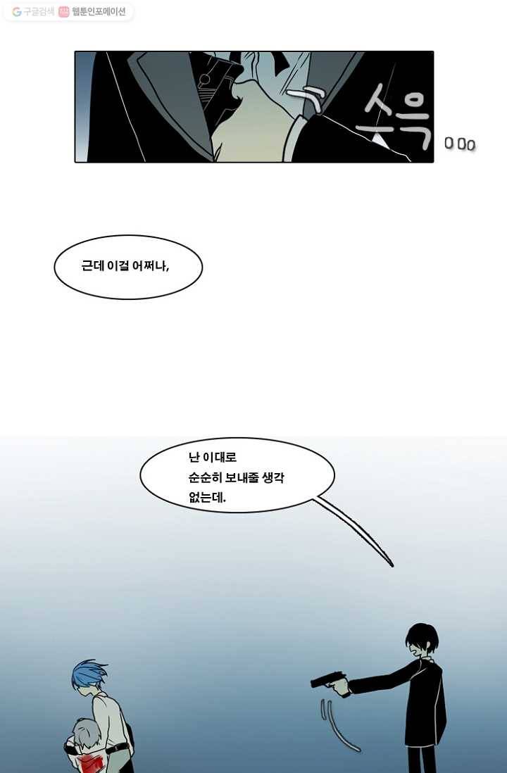 엔드와 세이브 49화 실험실에서(10) 36