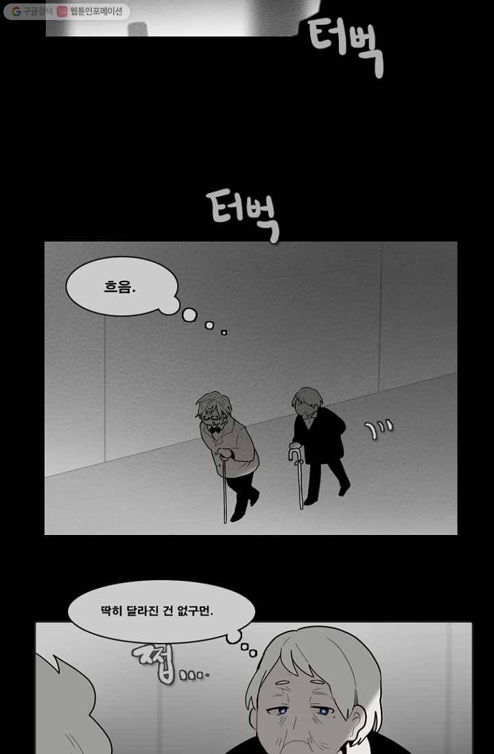 엔드와 세이브 59화 제임스와 아이 (4) 2