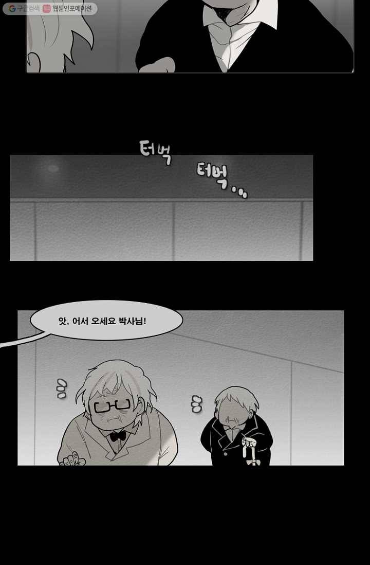 엔드와 세이브 59화 제임스와 아이 (4) 3