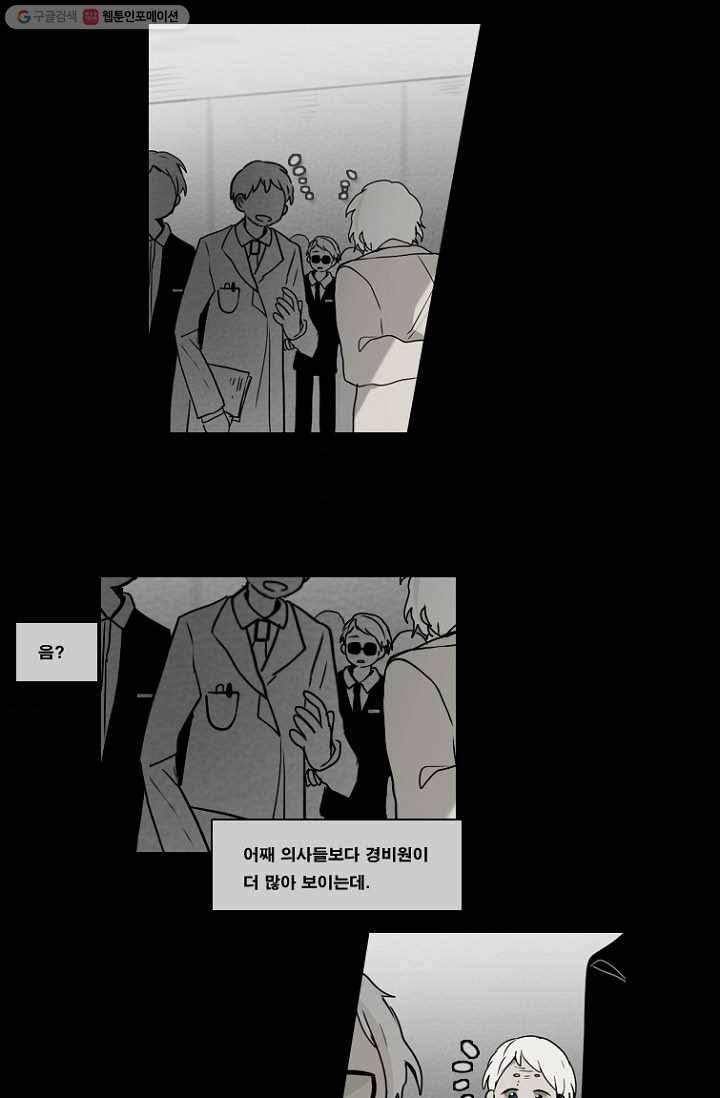엔드와 세이브 59화 제임스와 아이 (4) 4
