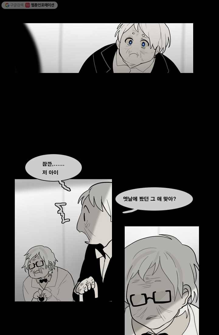 엔드와 세이브 59화 제임스와 아이 (4) 6