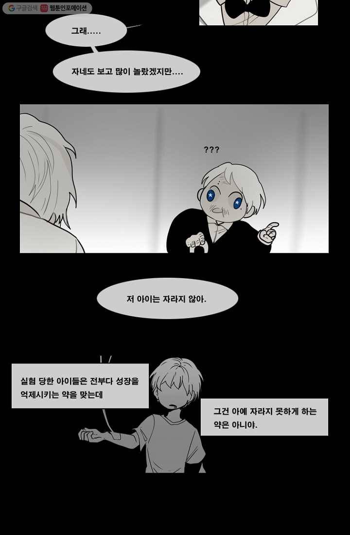 엔드와 세이브 59화 제임스와 아이 (4) 7
