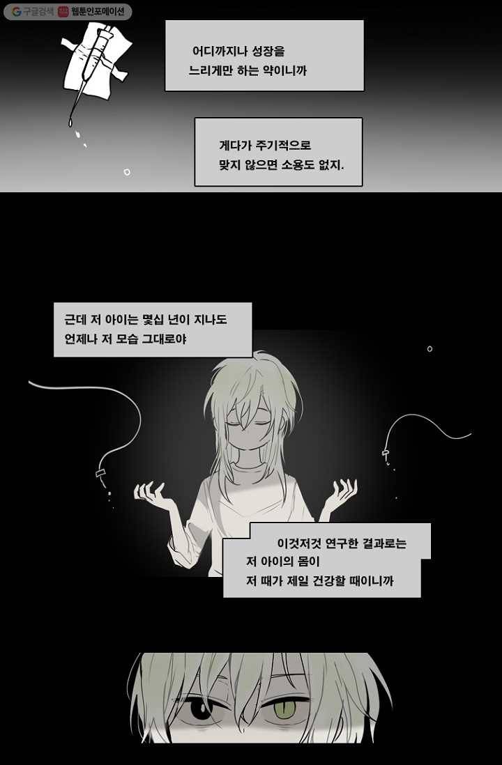 엔드와 세이브 59화 제임스와 아이 (4) 8