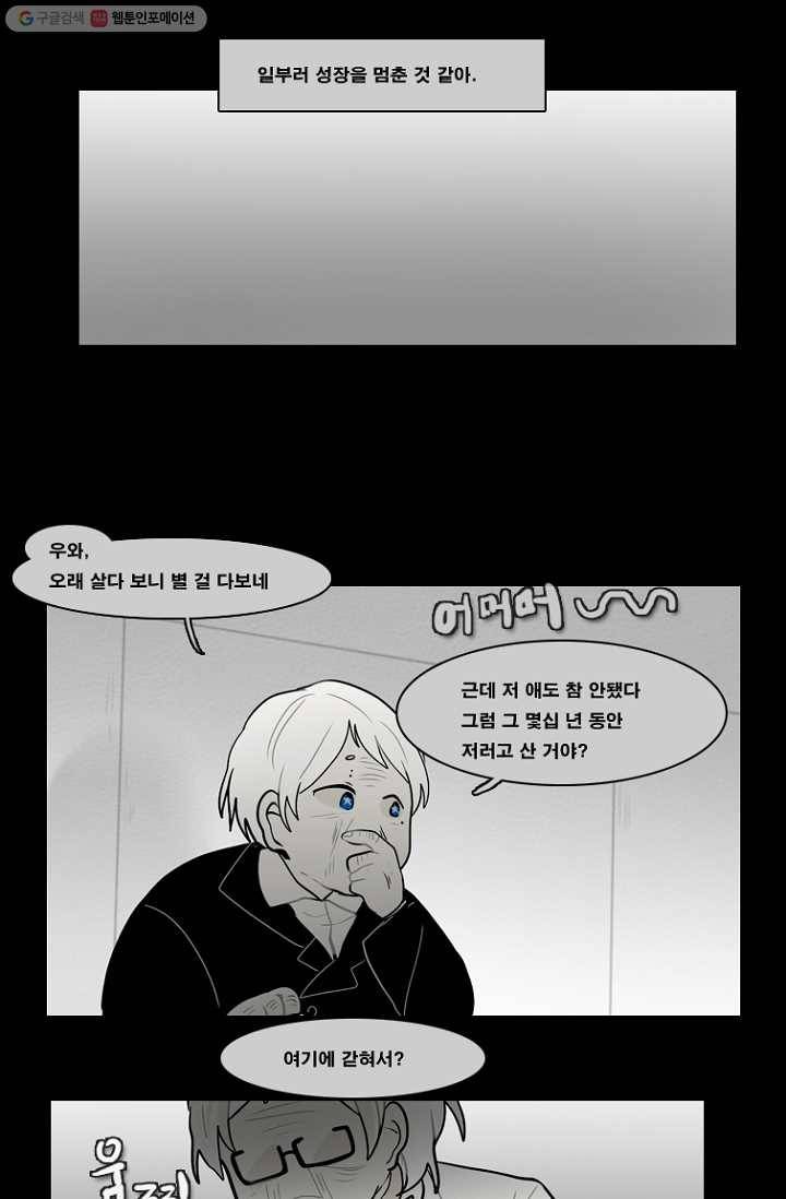 엔드와 세이브 59화 제임스와 아이 (4) 9