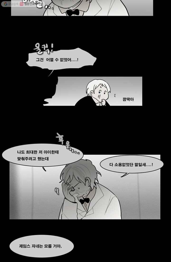 엔드와 세이브 59화 제임스와 아이 (4) 10