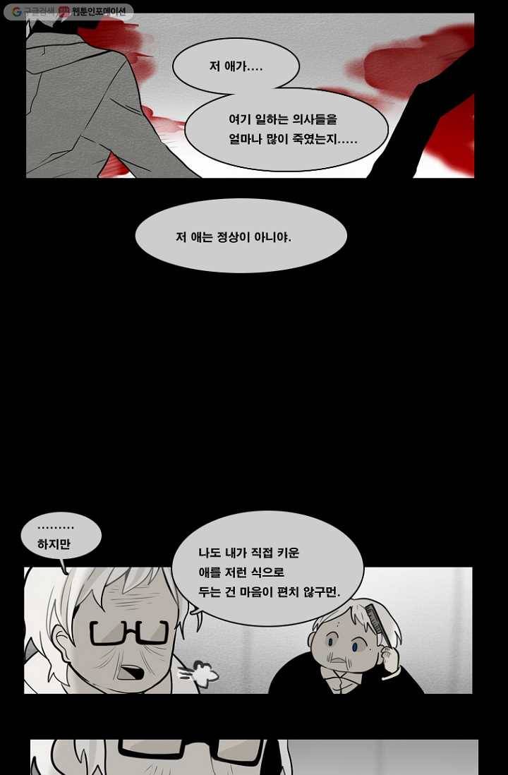 엔드와 세이브 59화 제임스와 아이 (4) 11