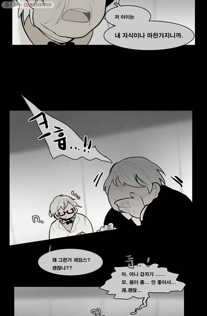 엔드와 세이브 59화 제임스와 아이 (4) 12