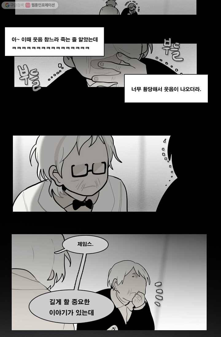 엔드와 세이브 59화 제임스와 아이 (4) 13