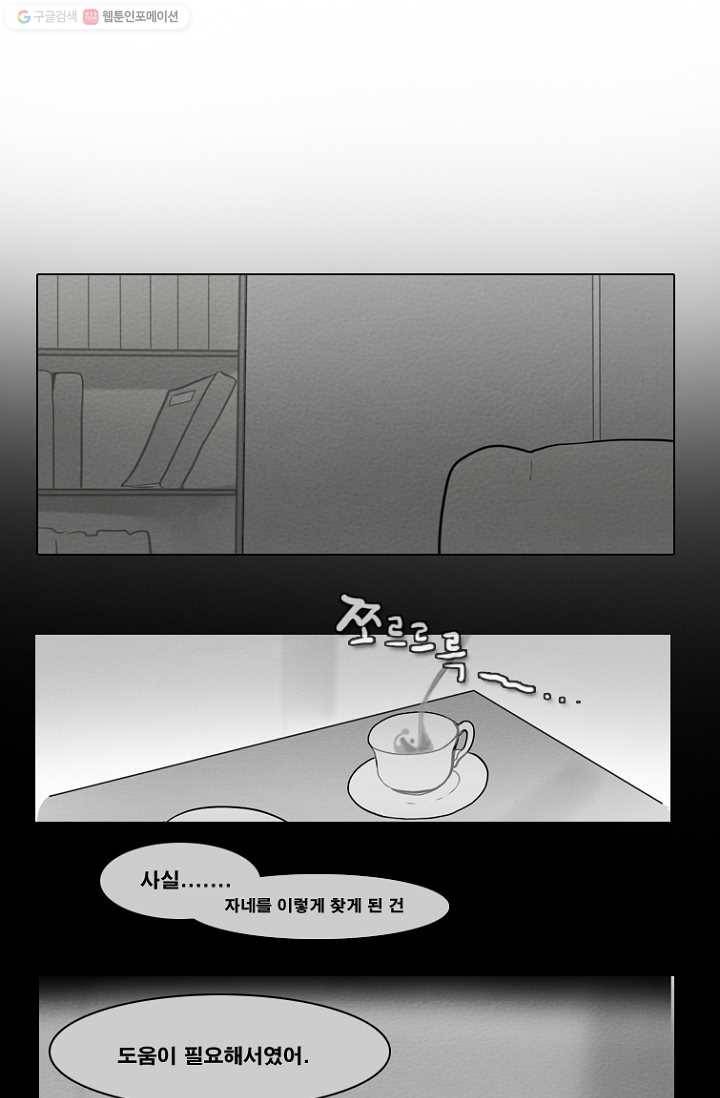 엔드와 세이브 59화 제임스와 아이 (4) 15