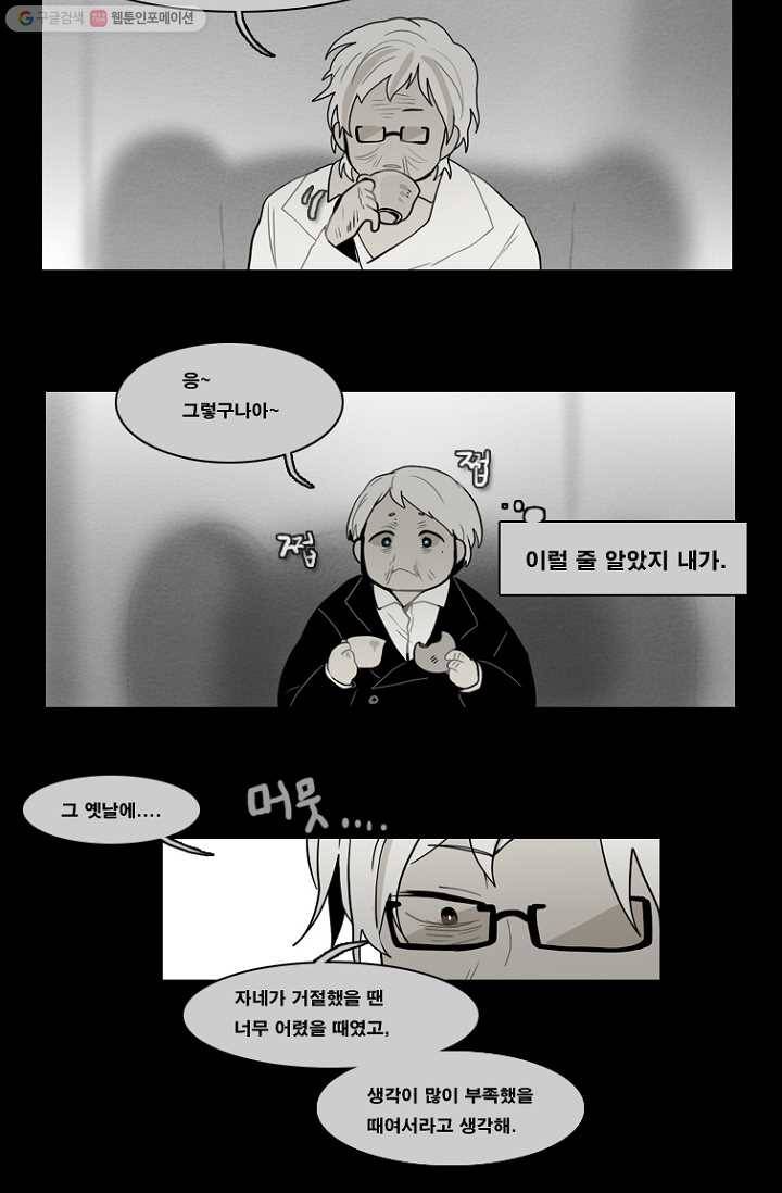 엔드와 세이브 59화 제임스와 아이 (4) 16