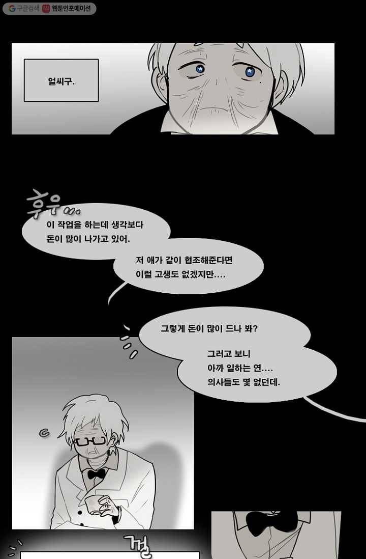 엔드와 세이브 59화 제임스와 아이 (4) 17