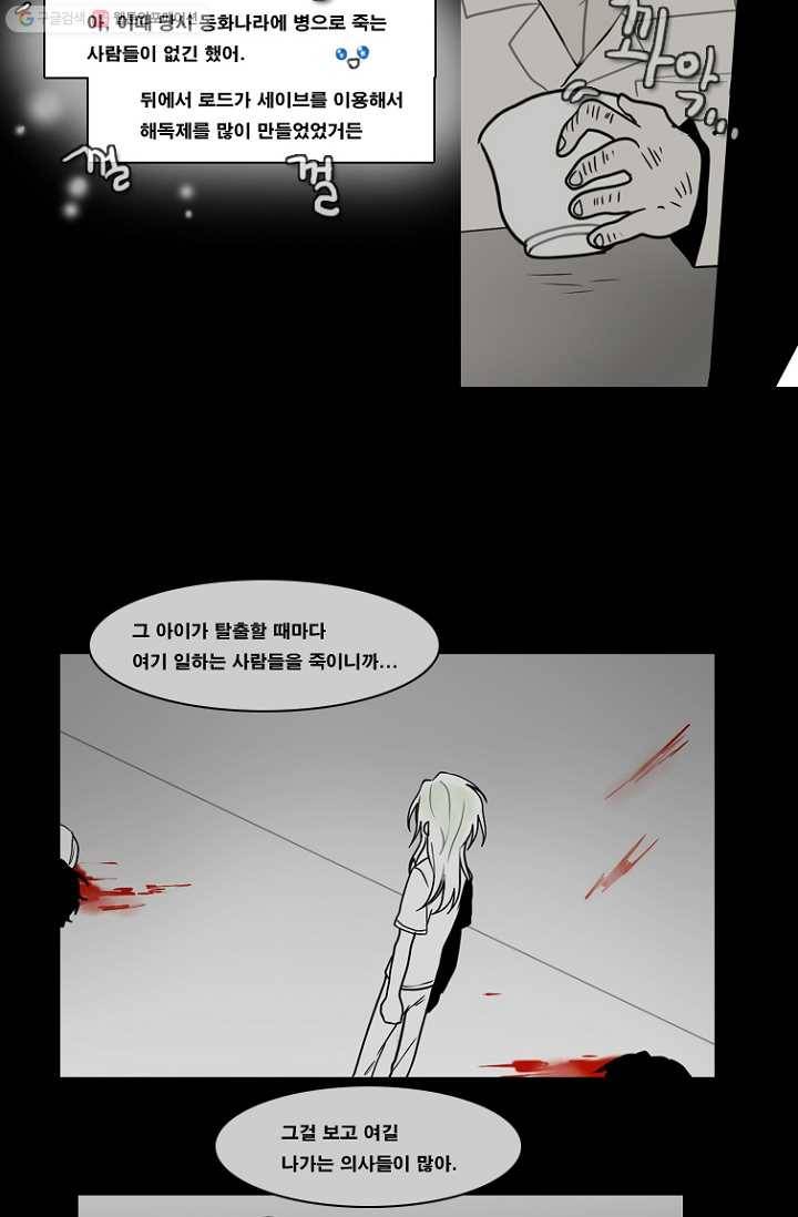 엔드와 세이브 59화 제임스와 아이 (4) 18