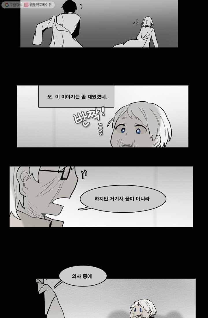 엔드와 세이브 59화 제임스와 아이 (4) 19