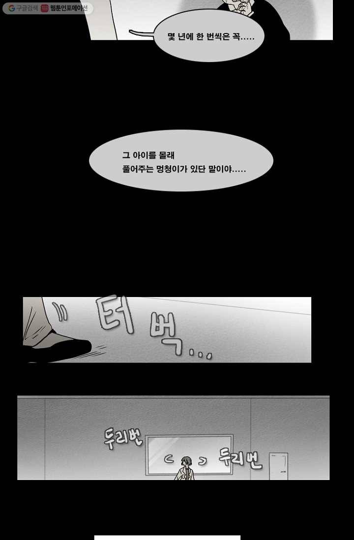 엔드와 세이브 59화 제임스와 아이 (4) 20