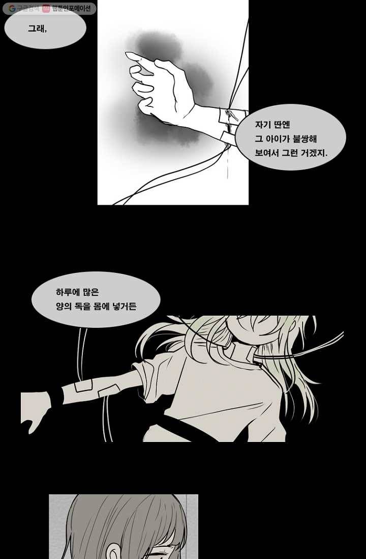 엔드와 세이브 59화 제임스와 아이 (4) 21