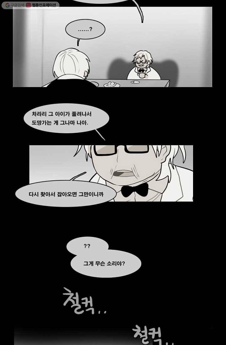 엔드와 세이브 59화 제임스와 아이 (4) 23