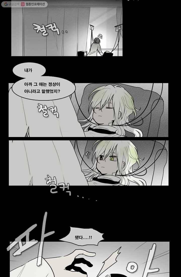 엔드와 세이브 59화 제임스와 아이 (4) 24
