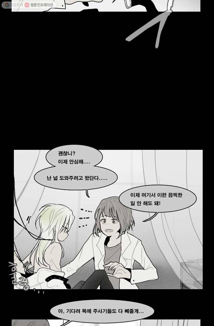 엔드와 세이브 59화 제임스와 아이 (4) 25