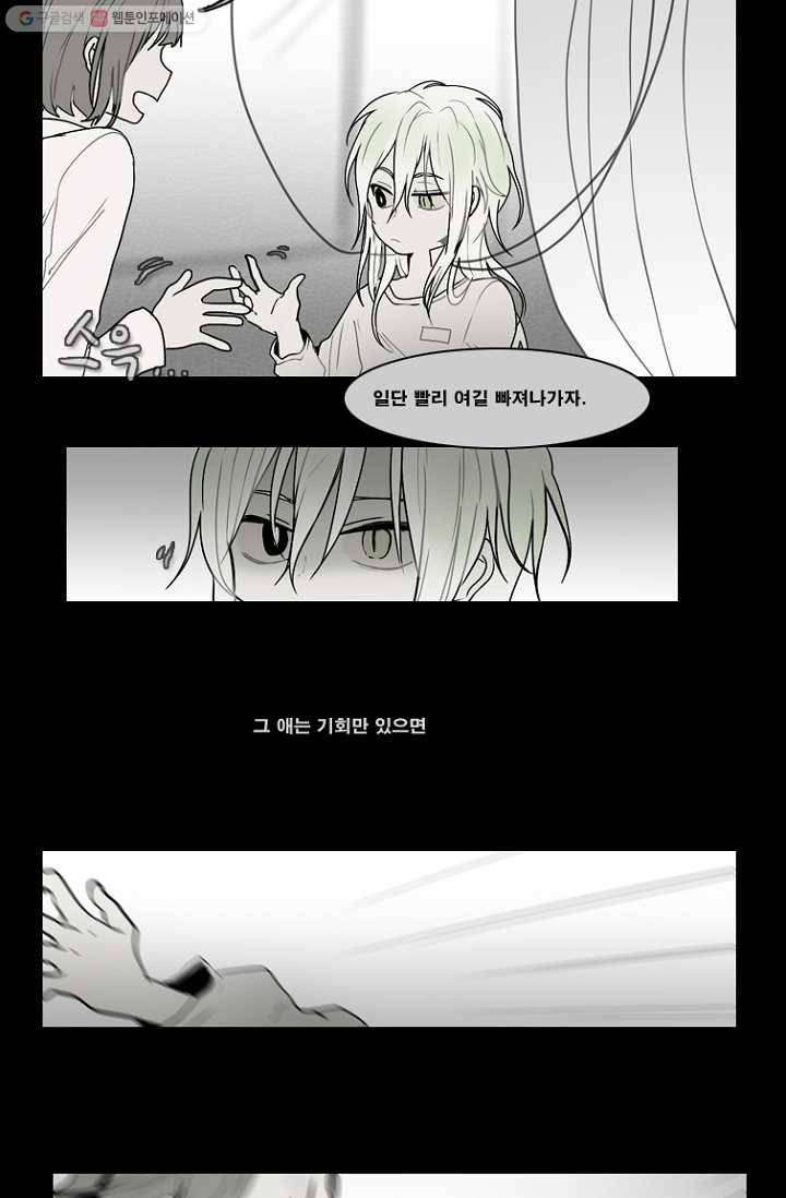 엔드와 세이브 59화 제임스와 아이 (4) 26