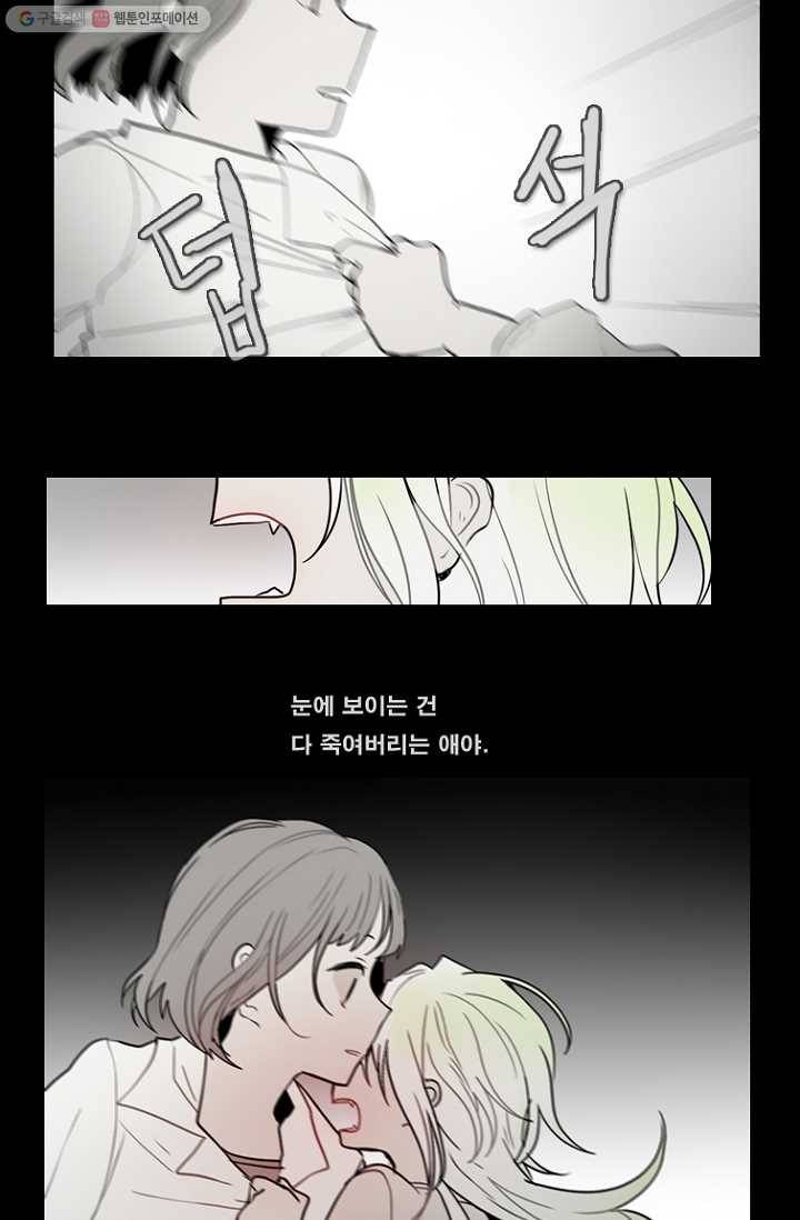 엔드와 세이브 59화 제임스와 아이 (4) 27