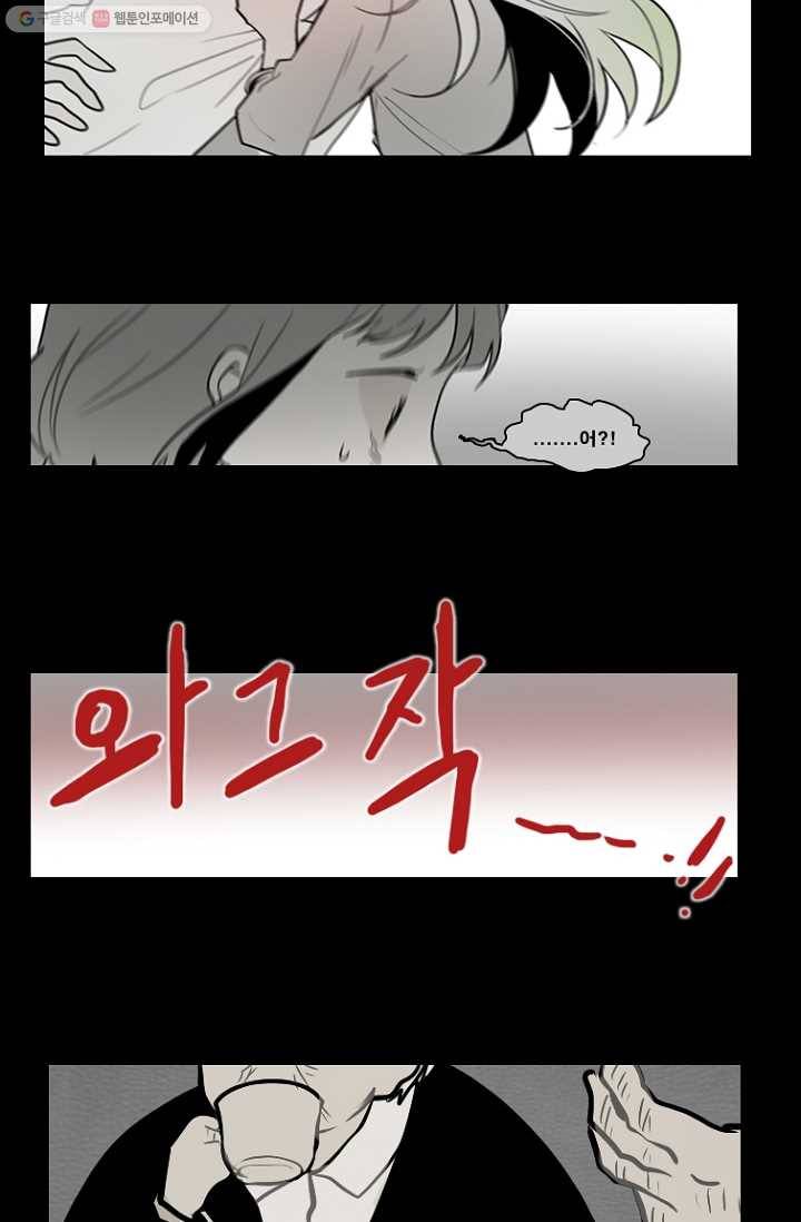 엔드와 세이브 59화 제임스와 아이 (4) 28
