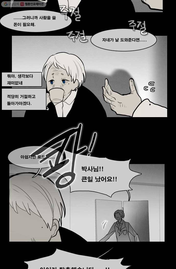 엔드와 세이브 59화 제임스와 아이 (4) 29