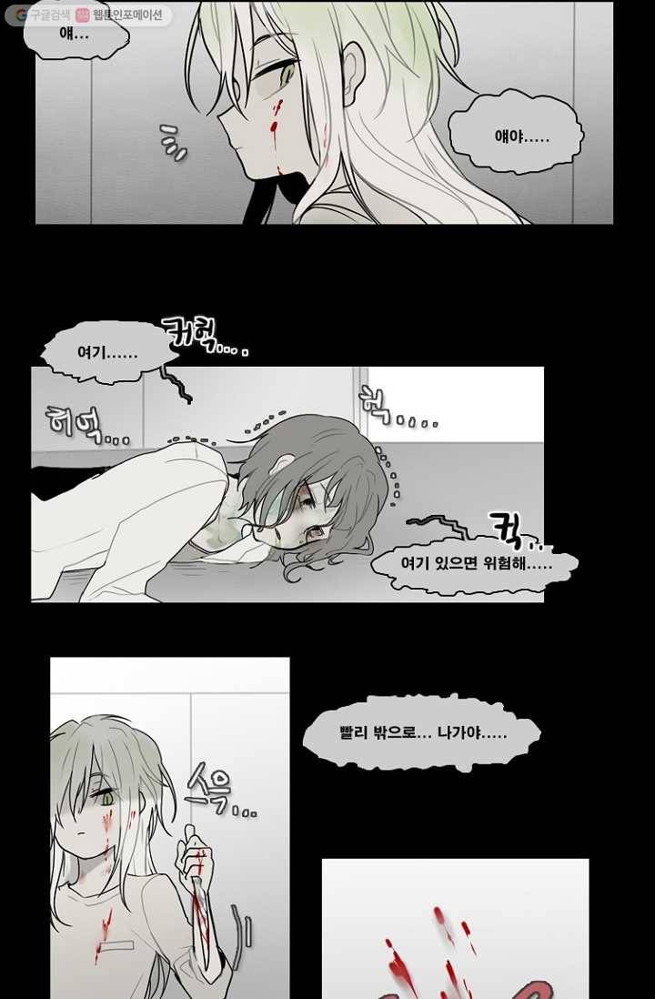 엔드와 세이브 59화 제임스와 아이 (4) 32