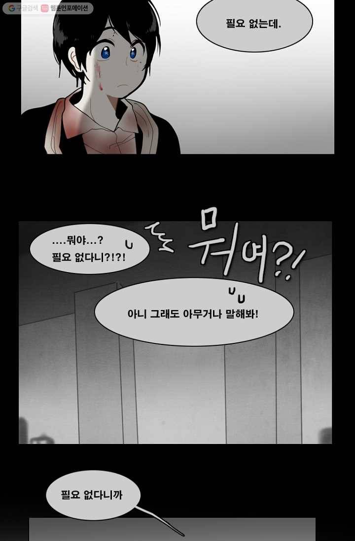 엔드와 세이브 69화 엔드와 세이브(14) 2