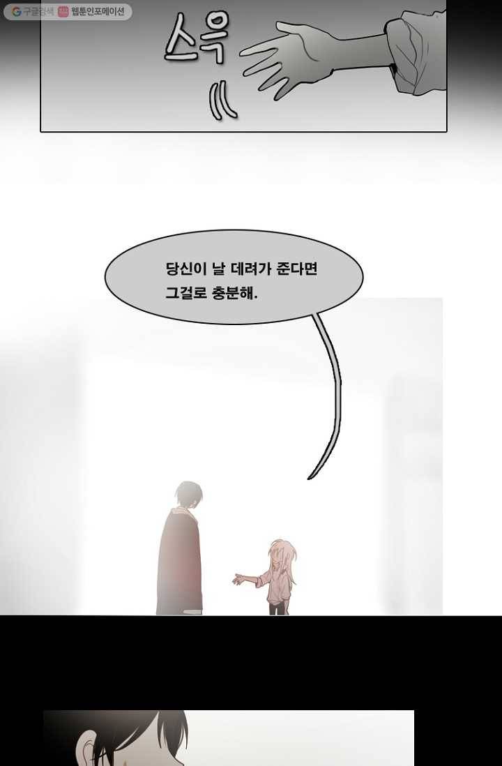 엔드와 세이브 69화 엔드와 세이브(14) 3