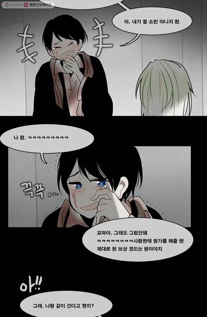 엔드와 세이브 69화 엔드와 세이브(14) 5