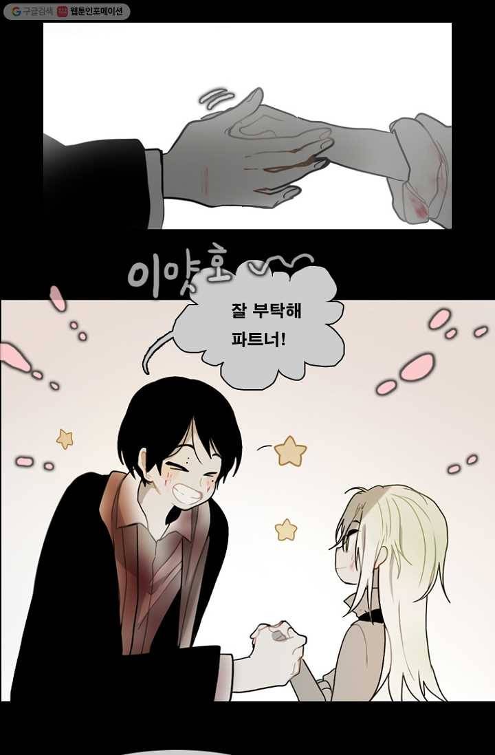 엔드와 세이브 69화 엔드와 세이브(14) 7