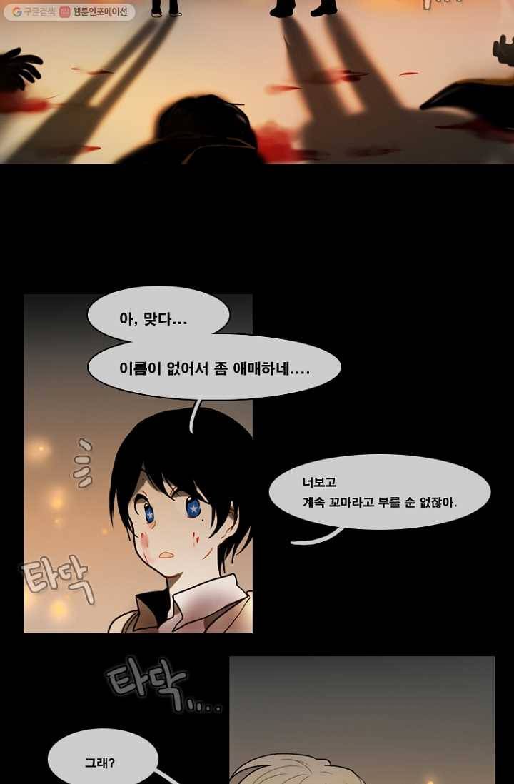 엔드와 세이브 69화 엔드와 세이브(14) 10