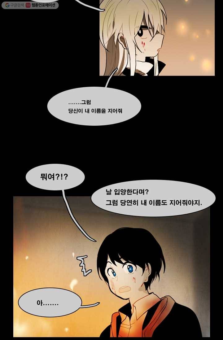 엔드와 세이브 69화 엔드와 세이브(14) 11