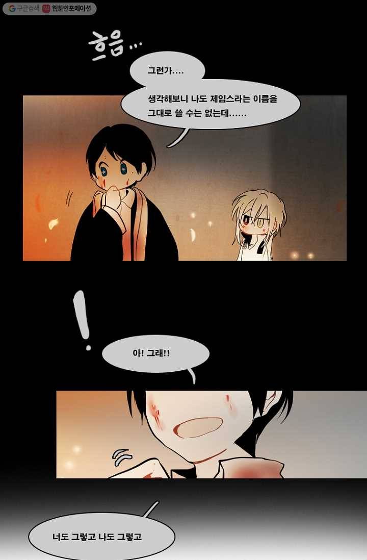 엔드와 세이브 69화 엔드와 세이브(14) 12