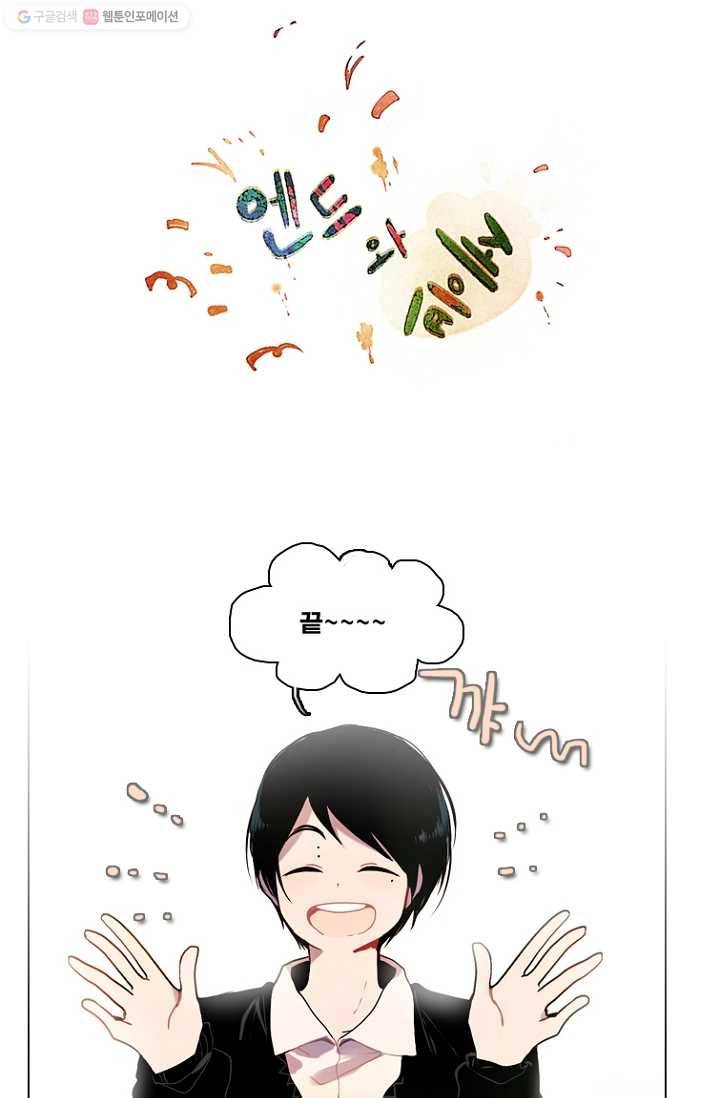 엔드와 세이브 69화 엔드와 세이브(14) 15