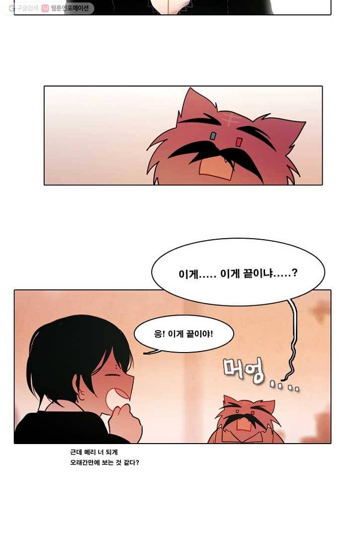 엔드와 세이브 69화 엔드와 세이브(14) 16