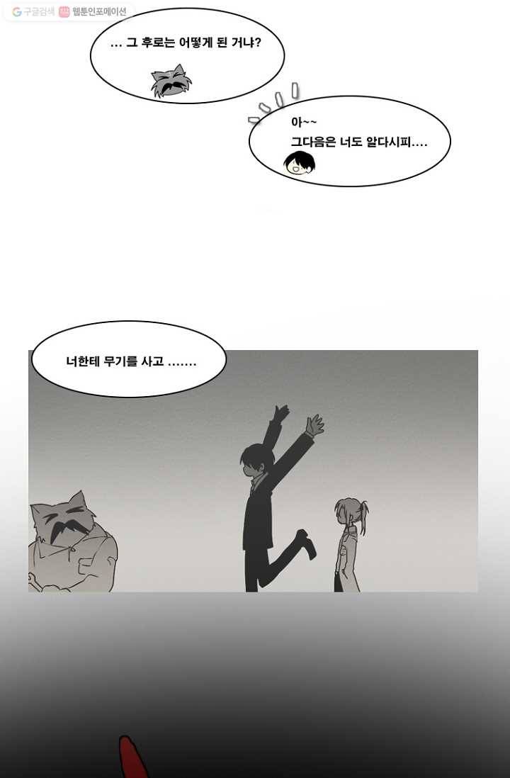 엔드와 세이브 69화 엔드와 세이브(14) 17